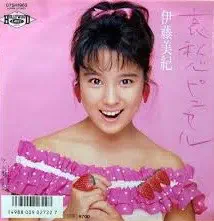MIKI ITO / 伊藤美紀 / 哀愁ピュセル / 小夜カーニバル