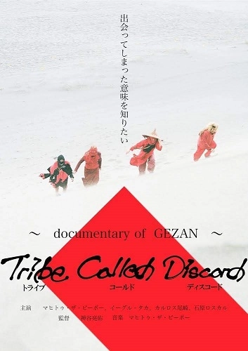 GEZAN / Tribe Called Discord ～Documentary Of Gezan～