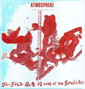 ダニー・デイビス / ATMOSPHERE
