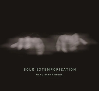 MAKOTO NAKAMURA / 中村真 / ソロ・エクステンポリゼーション / Solo Extemporization