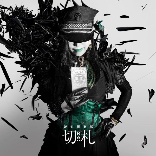 絶対倶楽部 / 切Re:札