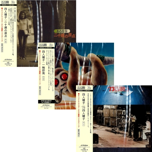 YONIN BAYASHI / 四人囃子 / 3タイトルまとめ買いセット