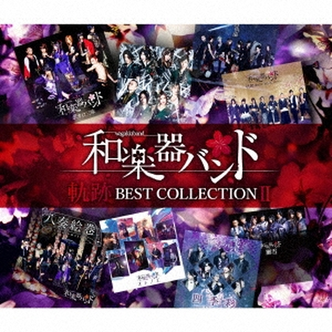 WagakkiBand / 和楽器バンド / 軌跡 BEST COLLECTION II