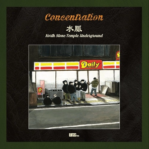 水脈 / CONCENTRATION