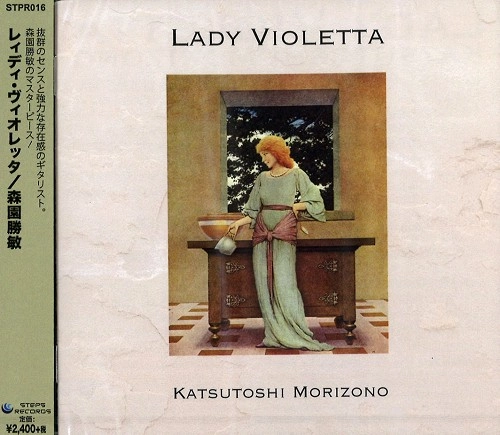 KATUSTOSHI MORIZONO / 森園勝敏 / レィディ・ヴィオレッタ / LADY VIOLETTA