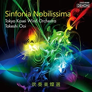 TOKYO KOSEI WIND ORCHESTRA / 東京佼成ウインドオーケストラ / 吹奏楽燦選 シンフォニア・ノビリッシマ