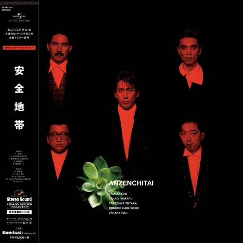 ANZENCHITAI / 安全地帯 / 安全地帯ベスト 第2弾（アナログレコード）