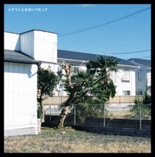 ORANGESPINYCRAB / オレンジスパイニクラブ / イラつくときはいつだって