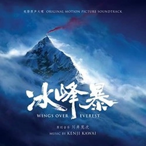 KENJI KAWAI / 川井憲次 / Wings Over Everest