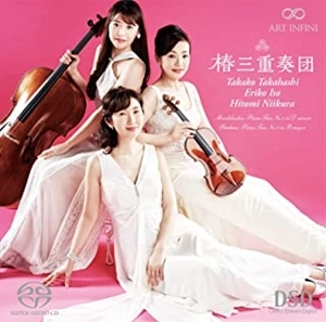 TSUBAKI TRIO / 椿三重奏団 / メンデルスゾーン&ブラームス:ピアノ三重奏曲第1番（SACDハイブリッド）