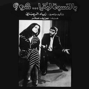 ZIAD RAHBANI, JOSEPH SACRE / BENNESBEH LABOKRA... CHOU?