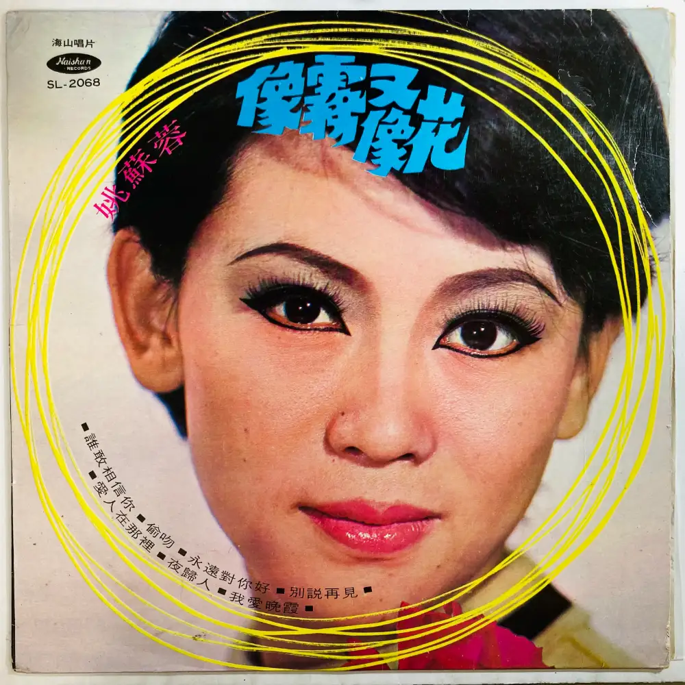 YAO SU YONG / 像霧又像花