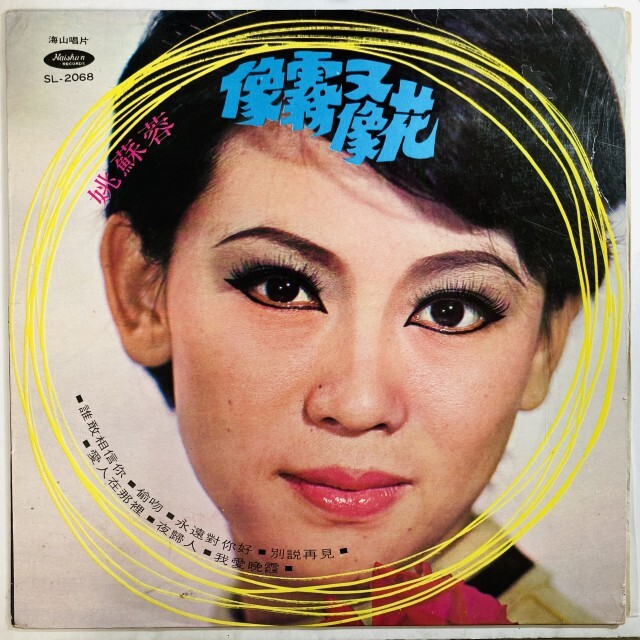 YAO SU YONG / 像霧又像花