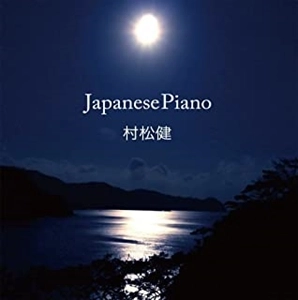 KEN MURAMATSU / 村松健 / Japanese Piano