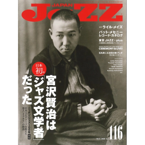 JAZZ JAPAN / ジャズ・ジャパン / 2020年5月 VOL.116 / Vol.116