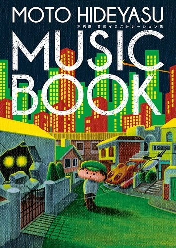 本秀康 / MOTO HIDEYASU MUSIC BOOK ～ 本秀康 音楽イラストレーション集