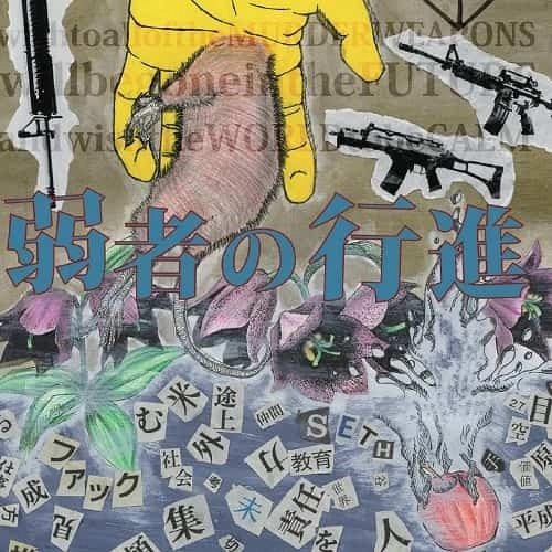 Seth wish to all of the MURDER WEAPONS will be gone in the FUTURE and wish the WORLD to be CALM / 弱者の行進
