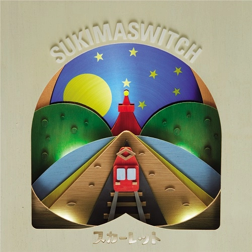 SUKIMASWITCH / スキマスイッチ / スカーレット/トラベラーズ・ハイ