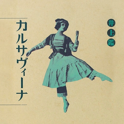 AKIRA INOUE / 井上鑑 / カルサヴィーナ
