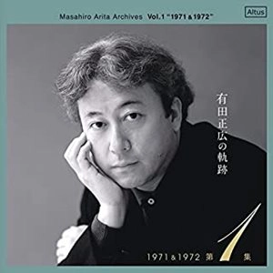 MASAHIRO ARITA / 有田正広 / MASAHIRO ARITA ARCHIVES VOL.1 1971 & 1972