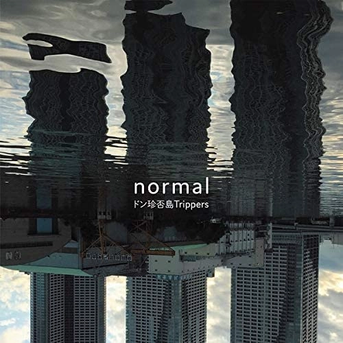 ドン珍否島Trippers / normal