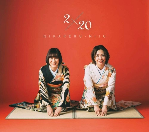 花*花 / 2x20