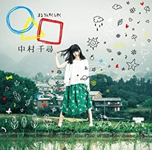 CHIHIRO NAKAMURA / 中村千尋 / ◯△□（DVD付限定盤）