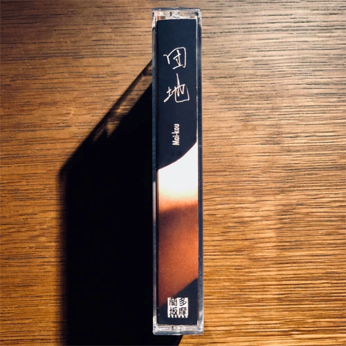 Mai-kou / 団地 (CASSETTE)