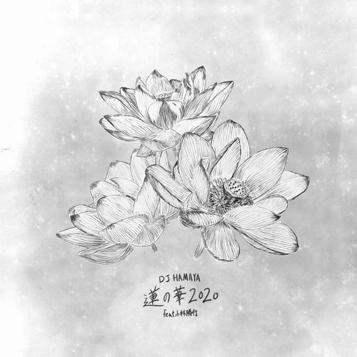 DJ HAMAYA / 蓮の華2020(feat小林勝行) 7"