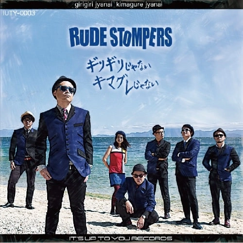 RUDE STOMPERS / ギリギリじゃないキマグレじゃない / エエよ