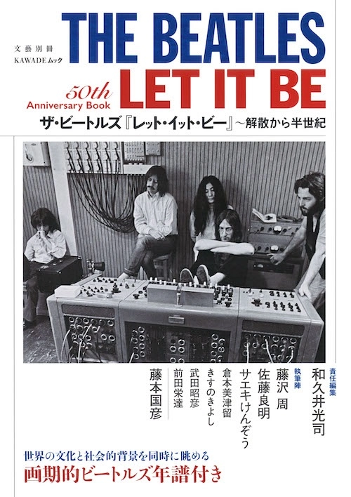 KOJI WAKUI / 和久井光司 / ビートルズ LET IT BE