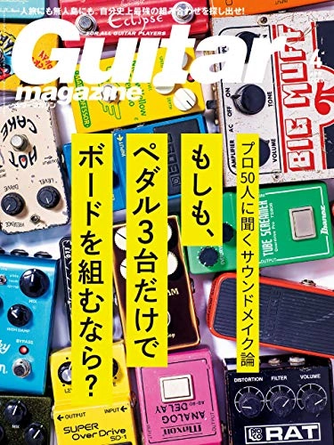 GUITAR MAGAZINE / ギター・マガジン / 2020年4月