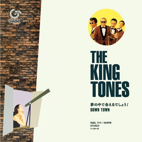 THE KINGTONES / ザ・キングトーンズ / 夢の中で会えるでしょう / DOWN TOWN