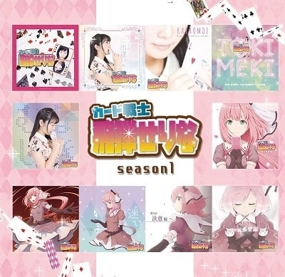 飛弾せりな / カード戦士 飛弾せりな season1