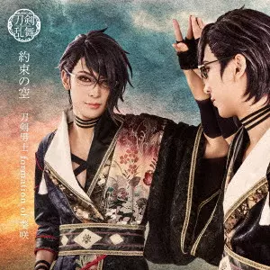 刀剣男士 formation of 葵咲 / 約束の空 / YAKUSOKU NO SORA
