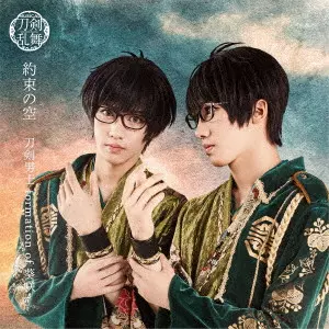 刀剣男士 formation of 葵咲 / 約束の空 / YAKUSOKU NO SORA