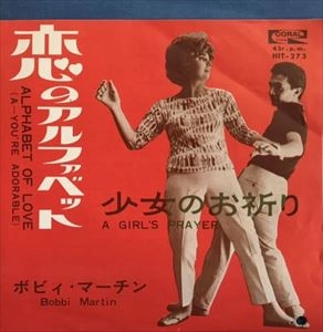 BOBBI MARTIN / 恋のアルファベット