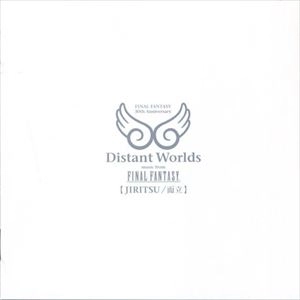 V.A. / オムニバス / DISTANT WORLDS： MUSIC FROM FINAL FANTASY JIRITSU/而立