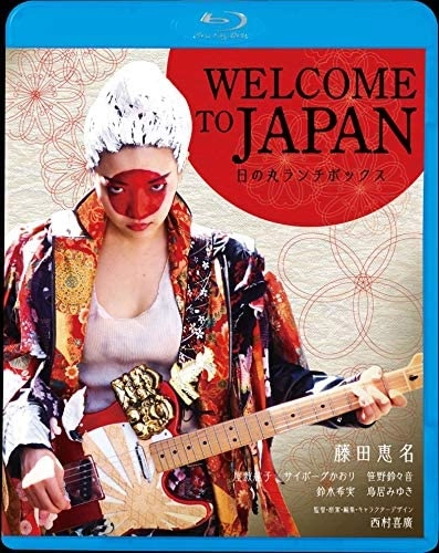 ENA FUJITA / 藤田恵名 / WELCOME TO JAPAN 日の丸ランチボックス
