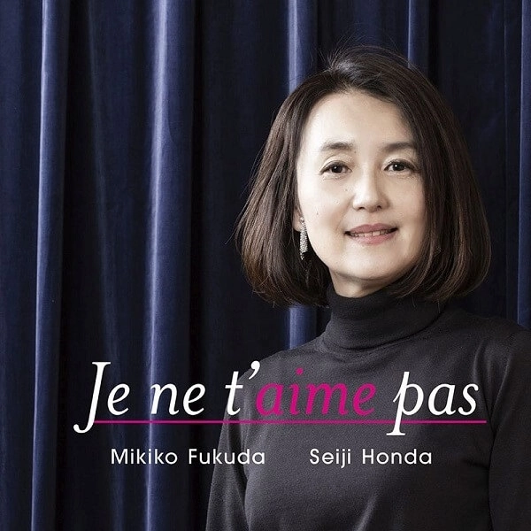 MIKIKO FUKUDA / 福田美樹子 / Je ne t'aime pas あなたなんか愛してない