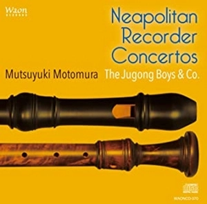 MUTSUYUKI MOTOMURA / 本村睦幸 / NEAPOLITAN RECORDER CONCERTOS