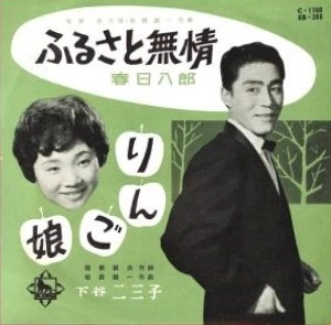 HACHIRO KASUGA / 春日八郎 / ふるさと無情