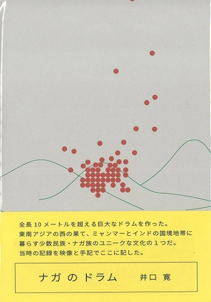 HIROSHI IGUCHI / 井口 寛 / ナガのドラム