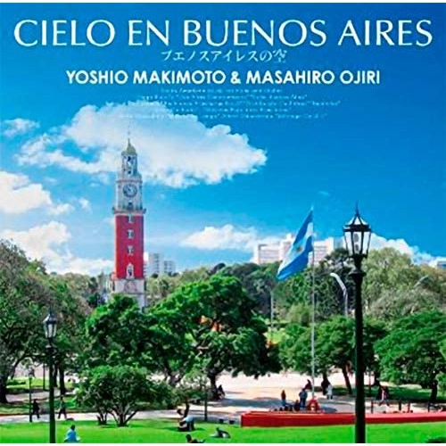 YOSHIO MAKIMOTO & MASAHIRO OJIRI / 槇本吉雄&尾尻雅弘 / ブエノスアイレスの空 / CIELO EN BUENOS AIRES 