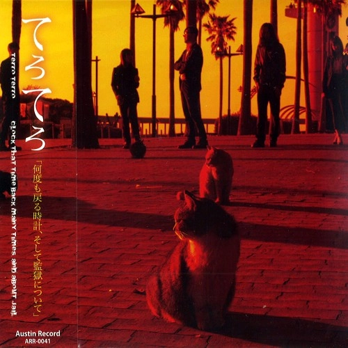TERRO TERRO / てろてろ / 何度も戻る時計、そして監獄について / CLOCK THAT TIME BACK MANY TIMES,AND ABOUT JAIL