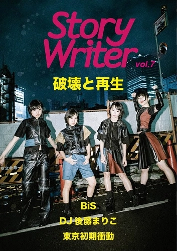 STORYWRITER / StoryWriter Vol.7