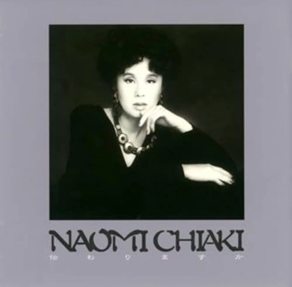 NAOMI CHIAKI / ちあきなおみ / 伝わりますか