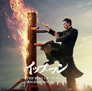 KENJI KAWAI / 川井憲次 / THE BEST OF “IP MAN" ORIGINAL SOUNDTRACK 音楽：川井憲次