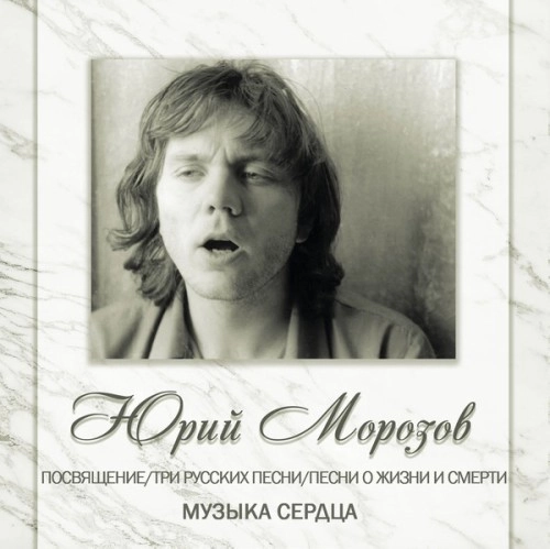 YURI MOROZOV / ANTHOLOGY VOLUME 7