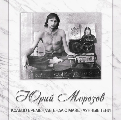 YURI MOROZOV / ANTHOLOGY VOLUME 8